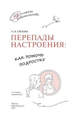 Перепады настроения: как помочь подростку 16