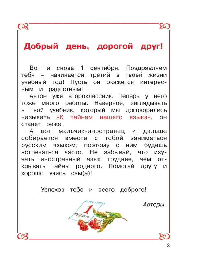Русский язык. 3 класс. Учебник. В 2 ч. Часть 1 20