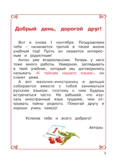 Русский язык. 3 класс. Учебник. В 2 ч. Часть 1 20