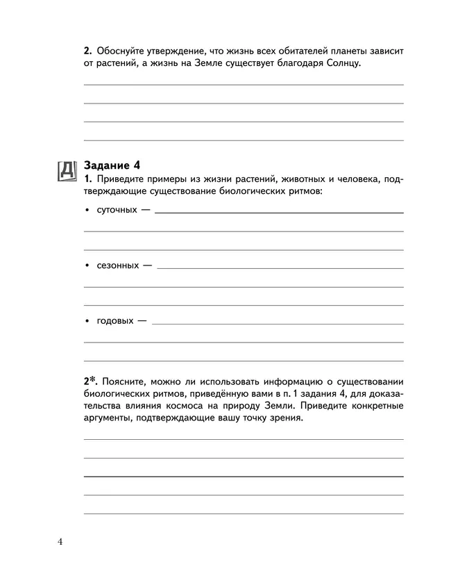 Биология. Живая природа. 9 класс. Рабочая тетрадь. В 2 ч. Часть 1 6