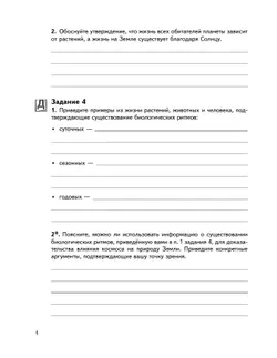 Биология. Живая природа. 9 класс. Рабочая тетрадь. В 2 ч. Часть 1 6