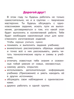 Технология. 3 класс. Учебное пособие. В 2 ч. Часть 2 (для слабовидящих обучающихся) 13
