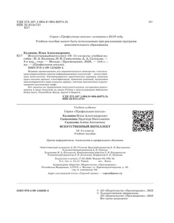 Искусственный интеллект. 10-11 классы 41