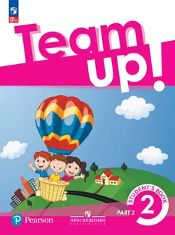 Английский язык. 2 класс. В 2-х частях. Часть 2. Учебное пособие 1