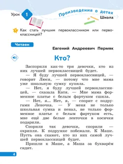 Литературное чтение. 1 класс. В двух частях, Часть 1 29