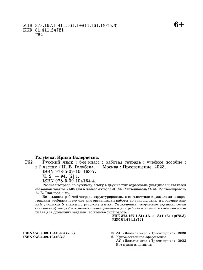 Русский язык. 5 класс. В 2 ч. Часть 2. Рабочая тетрадь 17