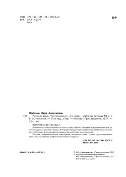 Илюхина. Чистописание. 2 класс. Рабочая тетрадь. В 3 частях. Часть 3 28