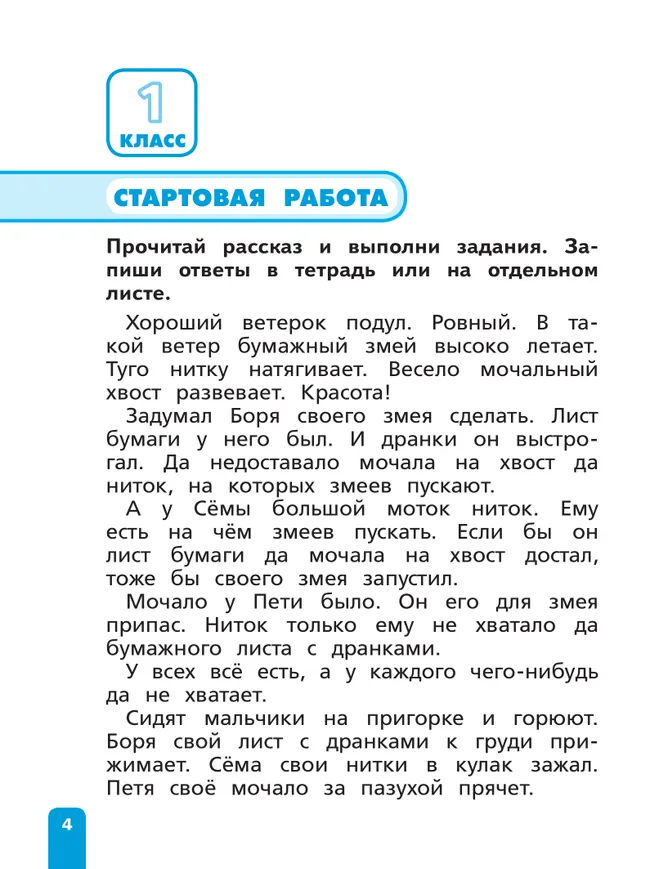 Читательская грамотность. Литературное чтение. Развитие. Диагностика. 1-2 классы 6