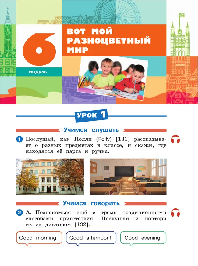 Английский язык. 2 класс. Учебное пособие. В 2 частях. Часть 2 8