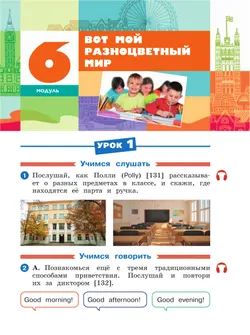 Английский язык. 2 класс. Учебное пособие. В 2 частях. Часть 2 8