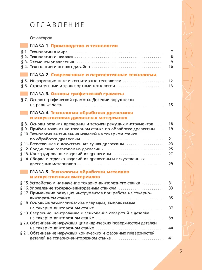 Технология. Рабочая тетрадь. 7 класс. 13