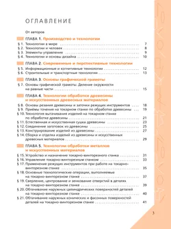 Технология. Рабочая тетрадь. 7 класс. 13