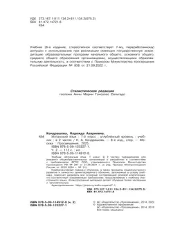 Испанский язык. 7 класс. Углублённый уровень. Учебник. В 2 ч. Часть 2. 21