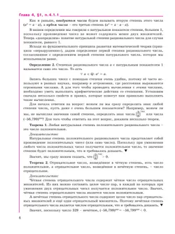 Алгебра. 7 класс. Учебное пособие. В 3 ч. Часть 2 10