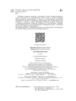 Английский язык. Рабочая тетрадь. 5 класс 9