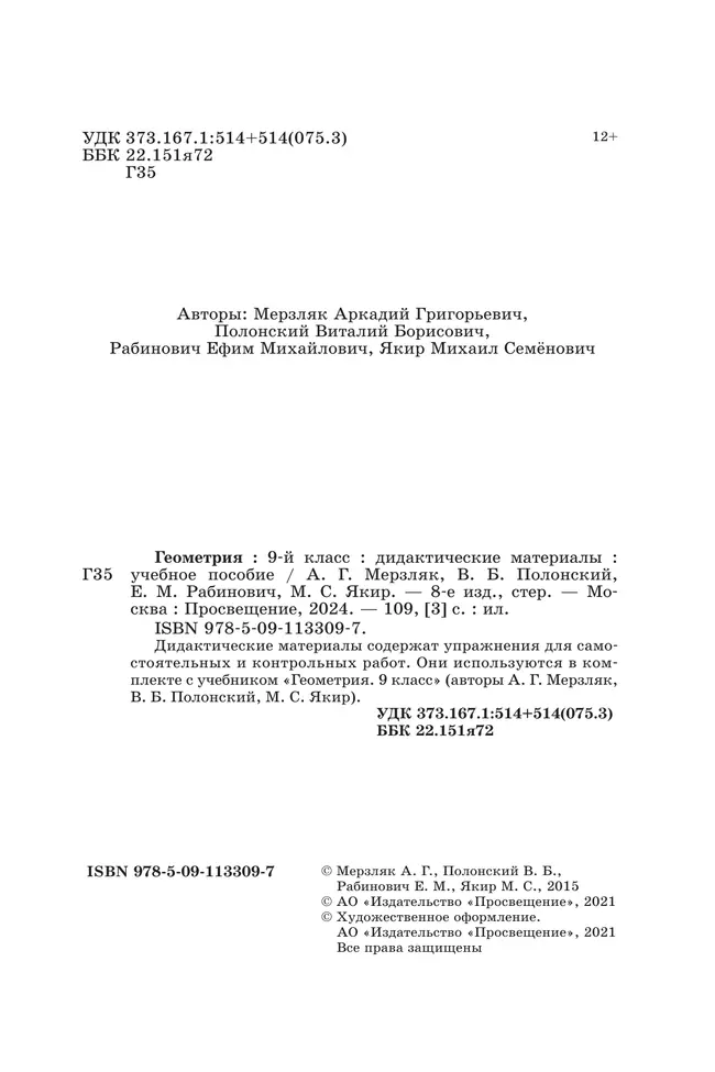 Геометрия. 9 класс. Дидактические материалы 17