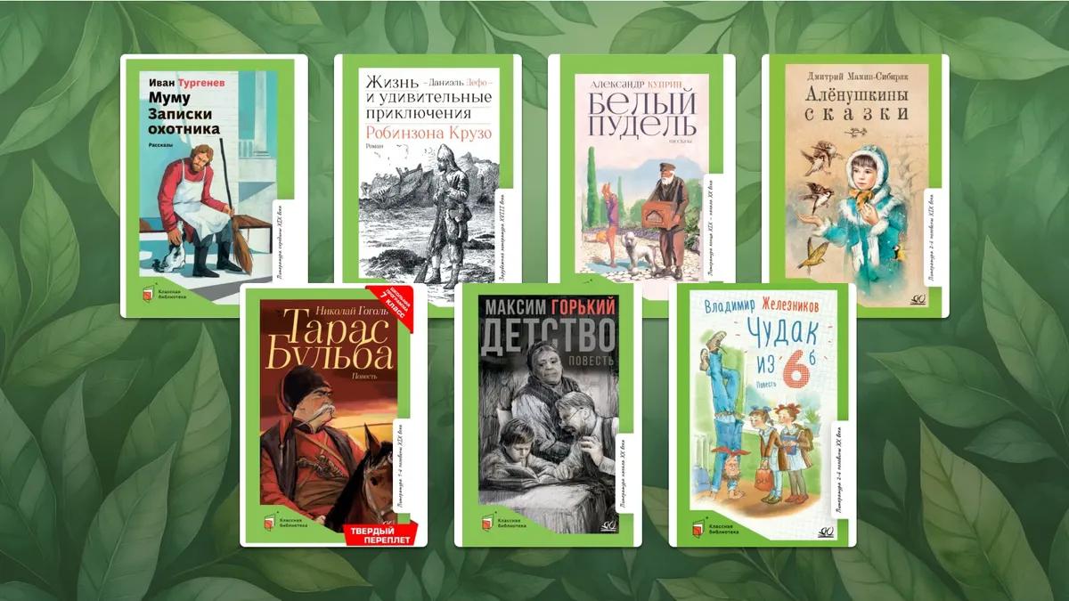 Список литературы на лето: 5-9 классы