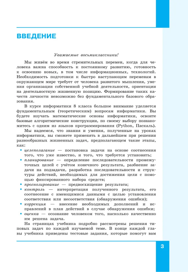 Информатика. 8 класс. Учебник 14