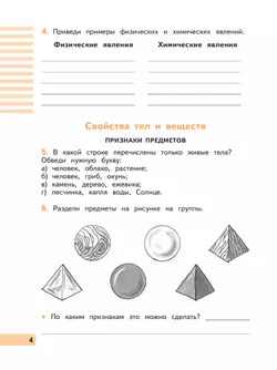 Окружающий мир. 3 класс. Рабочая тетрадь. В 2 частях. Часть 1 12