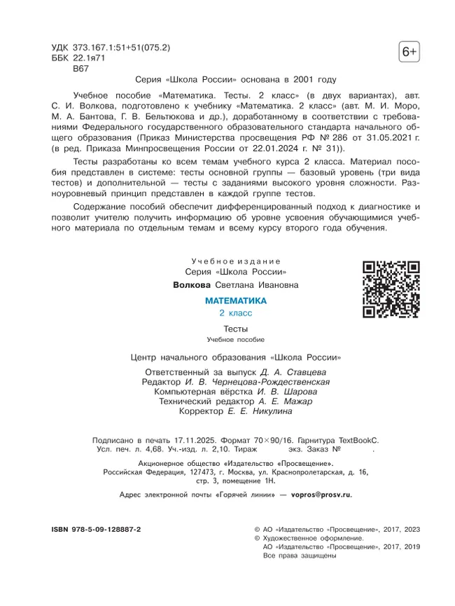 Математика. Тесты. 2 класс 13