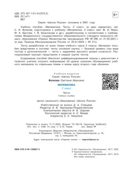 Математика. Тесты. 2 класс 13