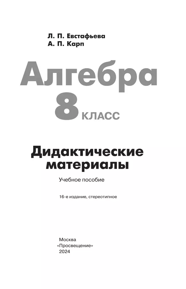 Алгебра. Дидактические материалы. 8 класс 9