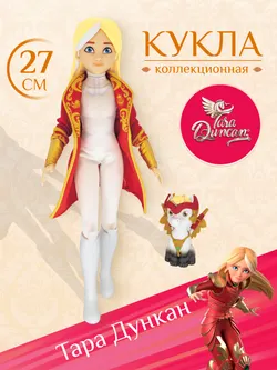 Кукла Тара делюкс TARA DUNCAN 27 см с питомцем Галла и аксессуарами 1