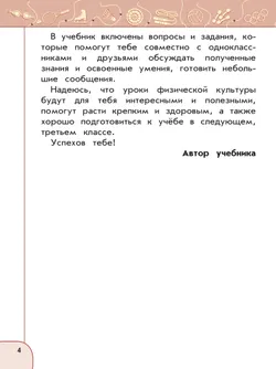 Физическая культура. 2 класс. Учебник 20