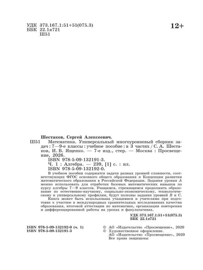 Математика. Универсальный многоуровневый сборник задач. 7-9 класс. В 3 частях. Часть 1 Алгебра 44