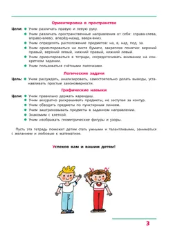 Счет от 0 до 20. Рабочая тетрадь для детей 6-7 лет 8