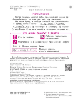 Русский язык. Рабочая тетрадь. 4 класс. В 4-х частях. Часть 1 7