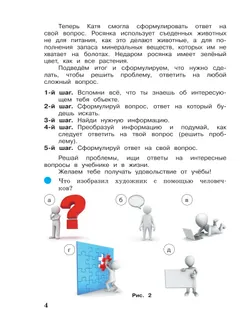 Окружающий мир. 4 класс. Учебник. В 2 ч. Часть 1 25