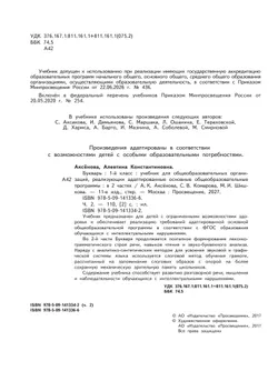 Букварь. 1 класс. Учебник. В 2 ч. Часть 2 (для обучающихся с интеллектуальными нарушениями) 31