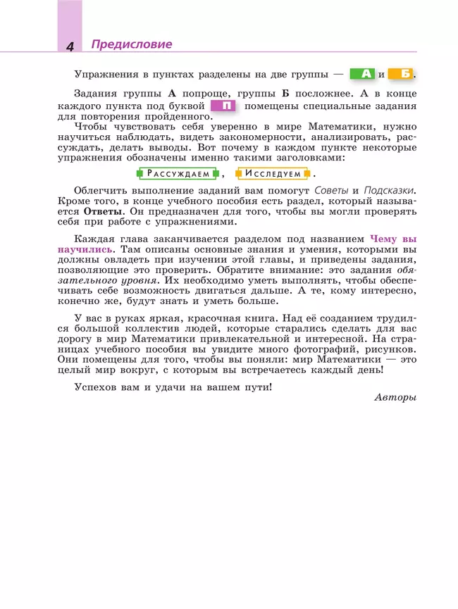 Математика. 5 класс. Базовый уровень. Учебное пособие 26