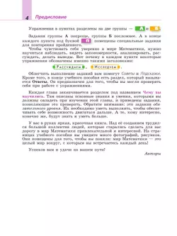 Математика. 5 класс. Базовый уровень. Учебное пособие 26