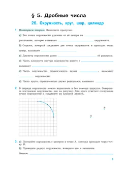 Быстро и эффективно. Типовые задания по математике. 5 класс. Базовый уровень. Тетрадь-тренажёр. Учебное пособие. В 2 частях. Ч. 2 18