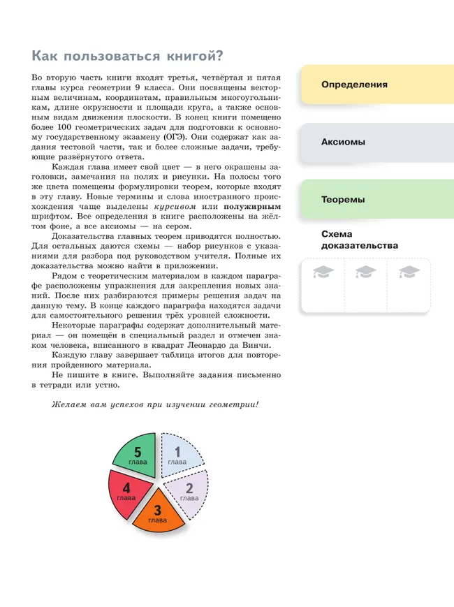 Математика. Геометрия. 9 класс. Углублённый уровень. Учебное пособие. В 2 частях. Часть 2 23
