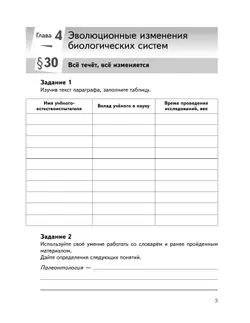 Биология. Живая природа. 9 класс. Рабочая тетрадь. В 2 ч. Часть 2 17