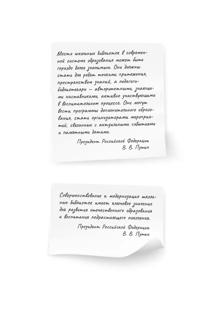 Библиотека как информационный, социальный и культурный центр школы: традиции и современность 29