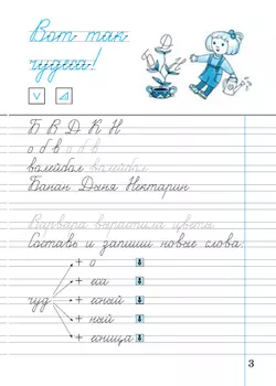 Илюхина. Чистописание. 2 класс. Рабочая тетрадь. В 3 частях. Часть 2 7