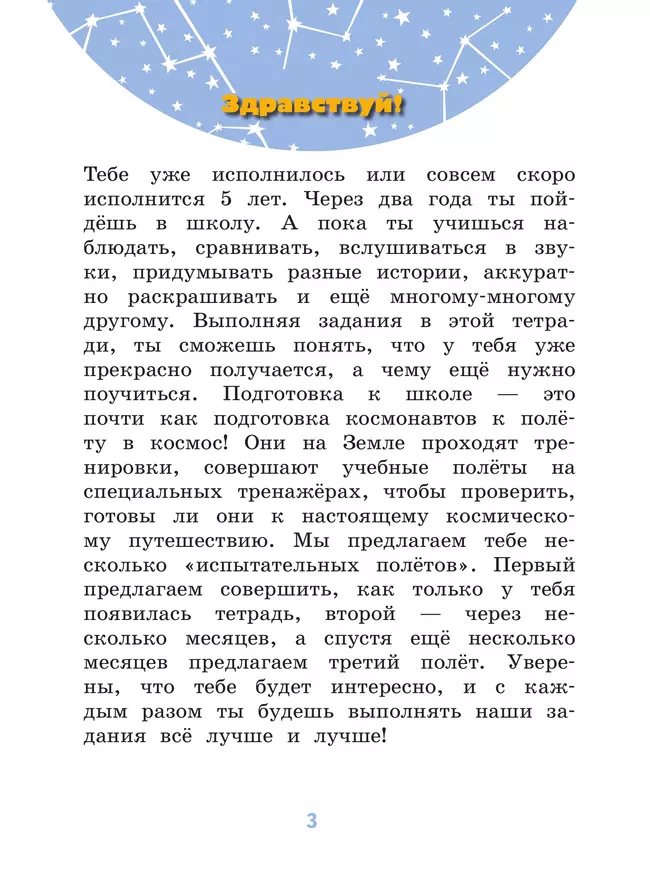 Готовлюсь к школе. Тесты. 5-6 лет 13