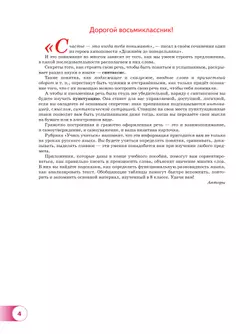 Русский язык. 8 кл. В 2 ч. Часть 1. Учебное пособие 30