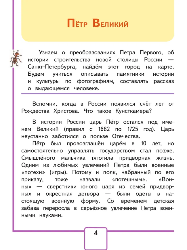 Окружающий мир. 4 класс. Учебное пособие. В 4 ч. Часть 4 (для слабовидящих обучающихся) 9