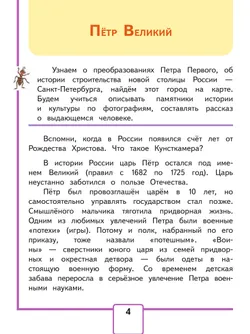 Окружающий мир. 4 класс. Учебное пособие. В 4 ч. Часть 4 (для слабовидящих обучающихся) 9