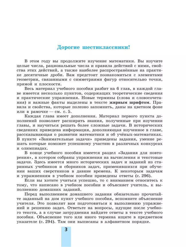 Математика. 6 класс. Базовый уровень. Учебное пособие 13