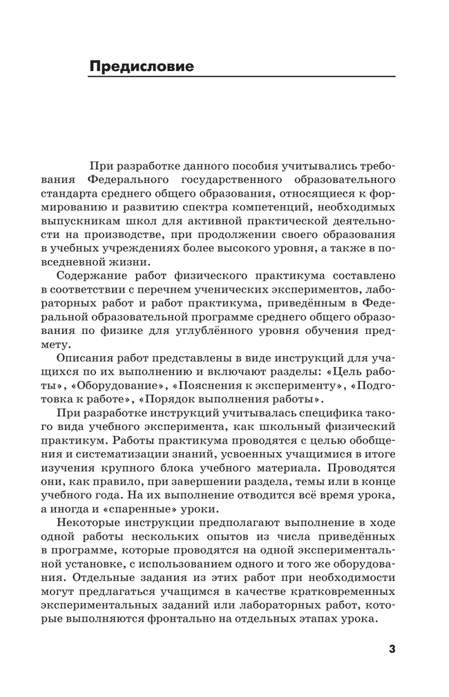 Физика. 10 класс. Углублённый уровень. Школьный практикум 15