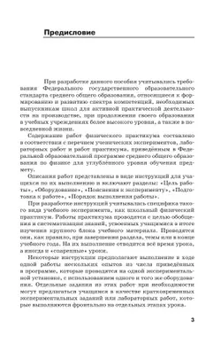 Физика. 10 класс. Углублённый уровень. Школьный практикум 15