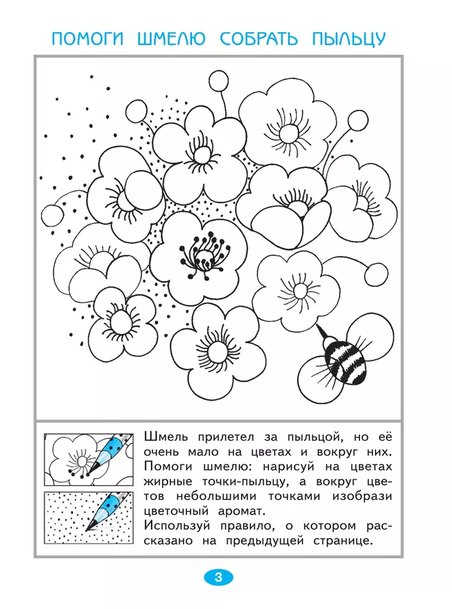 Изобразительное искусство. Чистая линия Художественные прописи. 1 класс. В 2 ч. Часть 1 12 Изобразительное искусство. Чистая линия Художественные прописи. 1 класс. В 2 ч. Часть 1 12