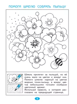 Изобразительное искусство. Чистая линия Художественные прописи. 1 класс. В 2 ч. Часть 1 12