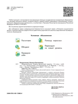Обществознание. Секреты финансовой грамоты. 3 класс. Учебник 19